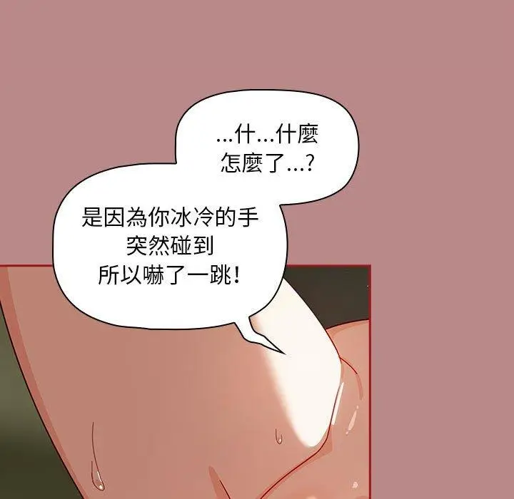 漫画《欢迎加入粉丝团！》第30话第101张图