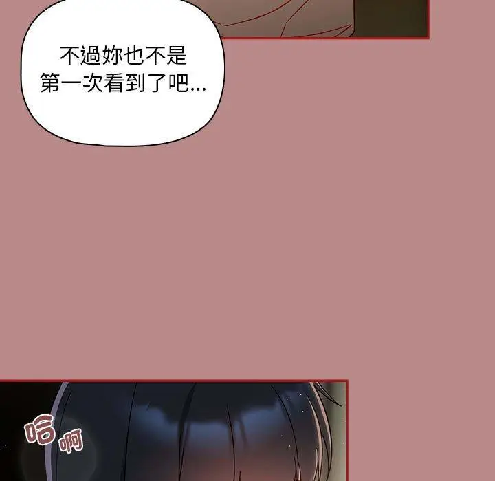 漫画《欢迎加入粉丝团！》第30话第109张图