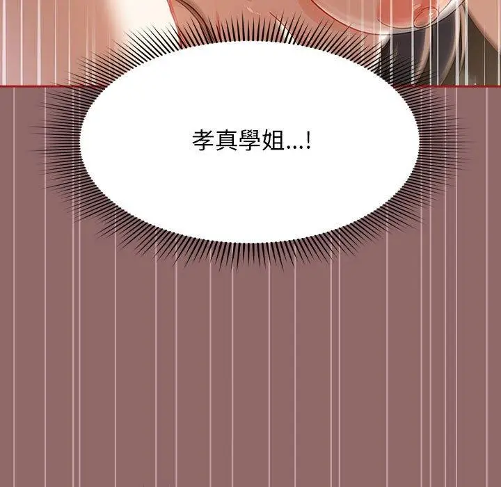 漫画《欢迎加入粉丝团！》第30话第11张图