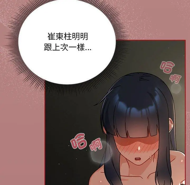 漫画《欢迎加入粉丝团！》第30话第114张图