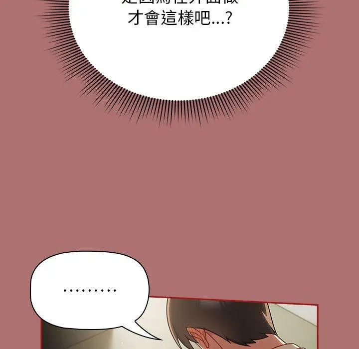 漫画《欢迎加入粉丝团！》第30话第122张图