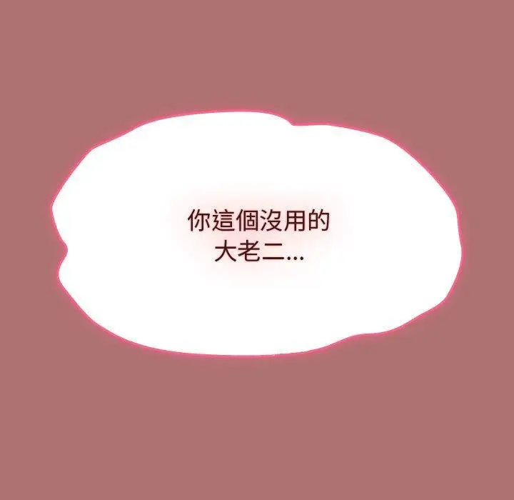 漫画《欢迎加入粉丝团！》第30话第133张图