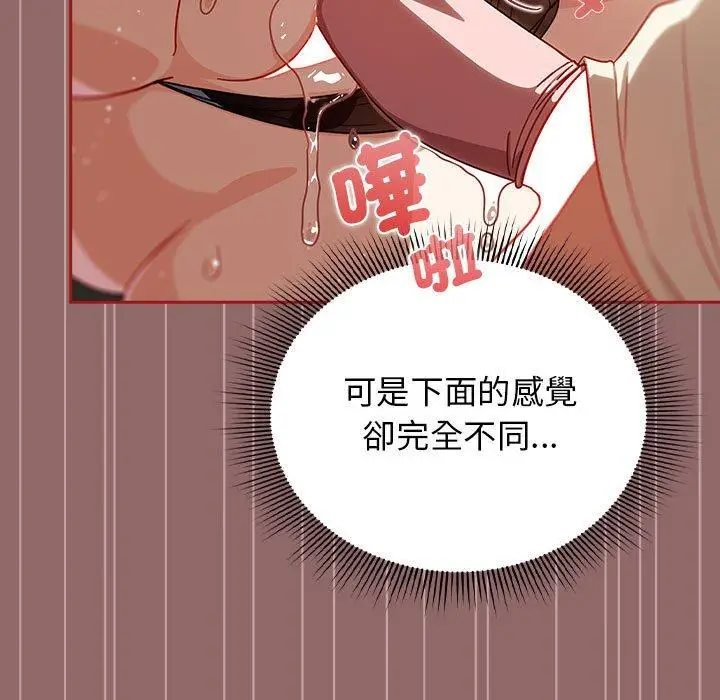 漫画《欢迎加入粉丝团！》第30话第17张图