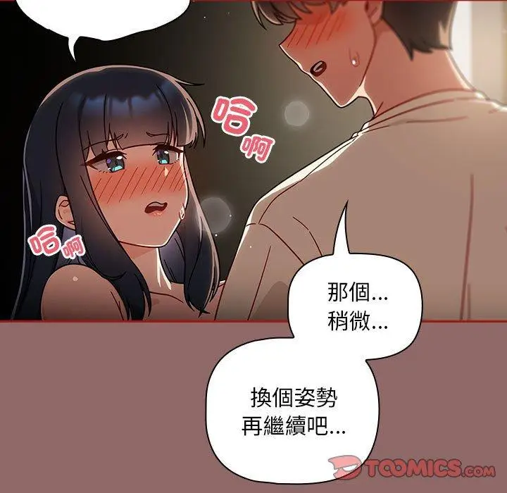 漫画《欢迎加入粉丝团！》第30话第33张图