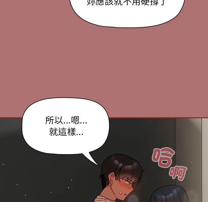 漫画《欢迎加入粉丝团！》第30话第41张图