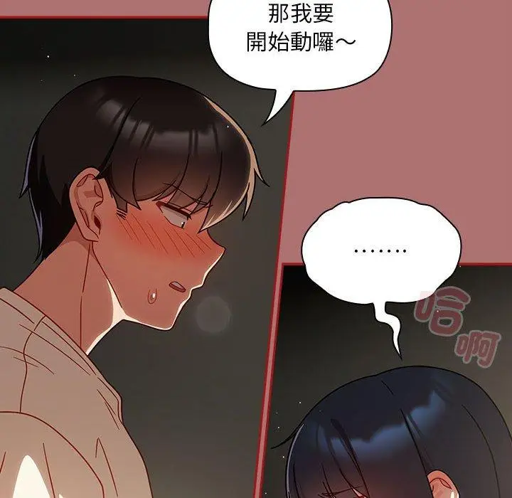 漫画《欢迎加入粉丝团！》第30话第44张图