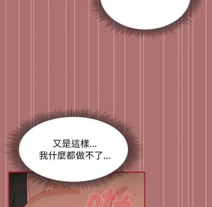 漫画《欢迎加入粉丝团！》第30话第54张图