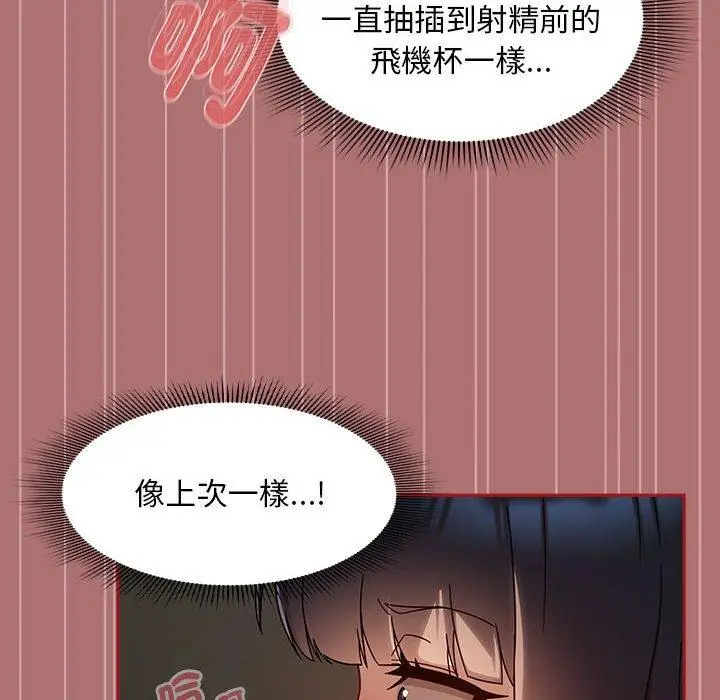 漫画《欢迎加入粉丝团！》第30话第56张图