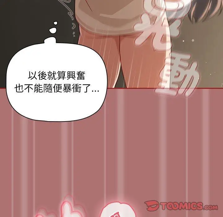 漫画《欢迎加入粉丝团！》第30话第69张图