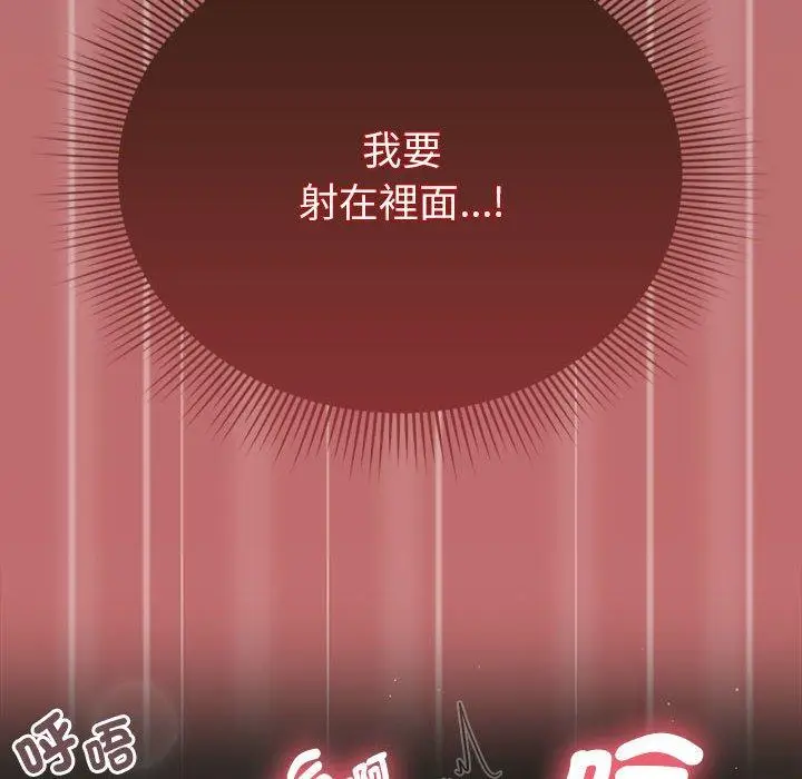 漫画《欢迎加入粉丝团！》第30话第84张图