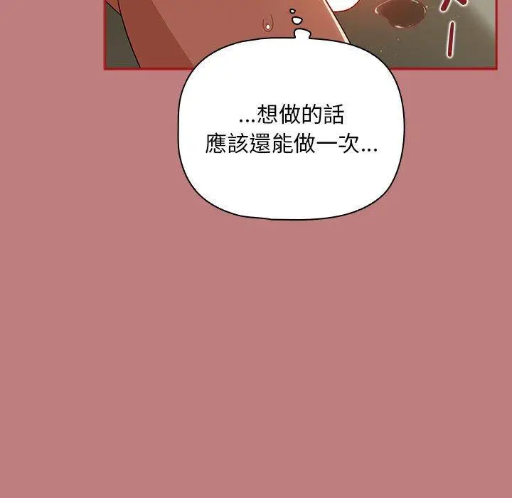 漫画《欢迎加入粉丝团！》第31话第101张图
