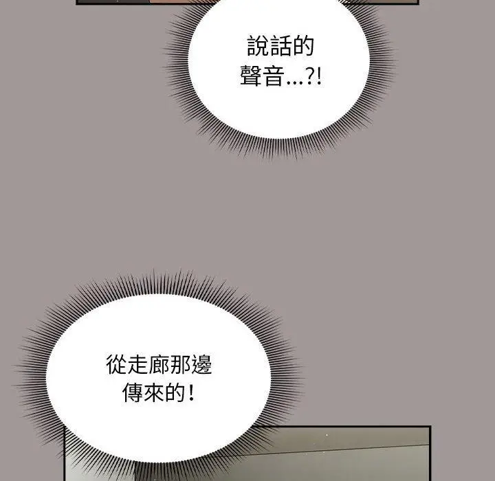 漫画《欢迎加入粉丝团！》第31话第108张图