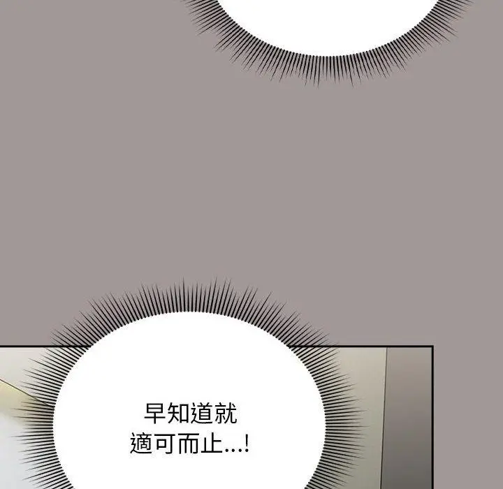 漫画《欢迎加入粉丝团！》第31话第110张图