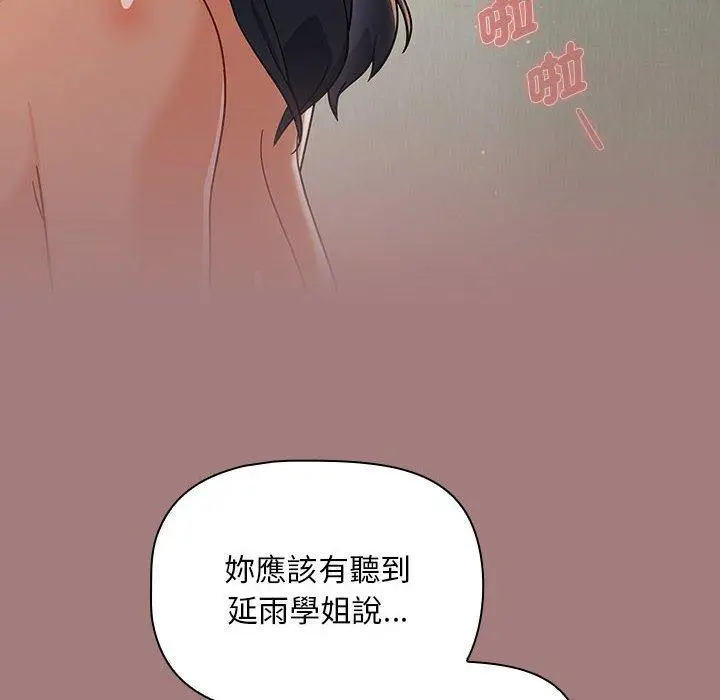 漫画《欢迎加入粉丝团！》第31话第14张图