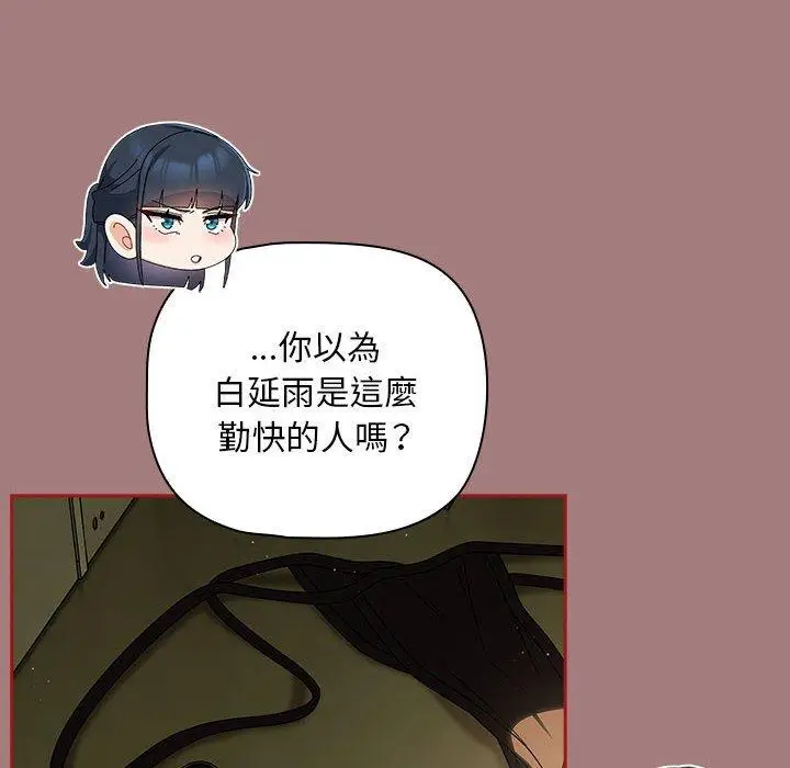 漫画《欢迎加入粉丝团！》第31话第20张图
