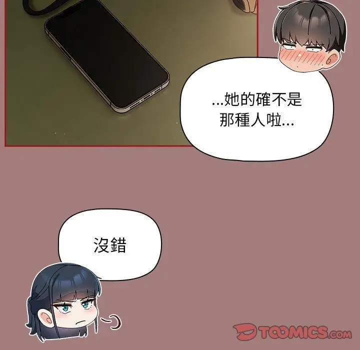 漫画《欢迎加入粉丝团！》第31话第21张图