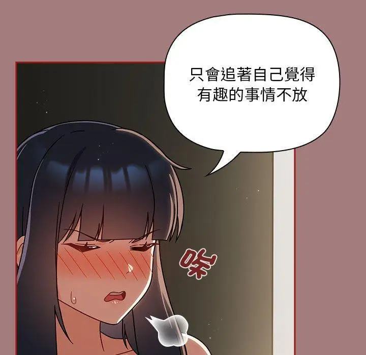 漫画《欢迎加入粉丝团！》第31话第23张图