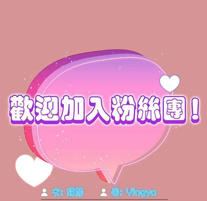 漫画《欢迎加入粉丝团！》第31话第80张图