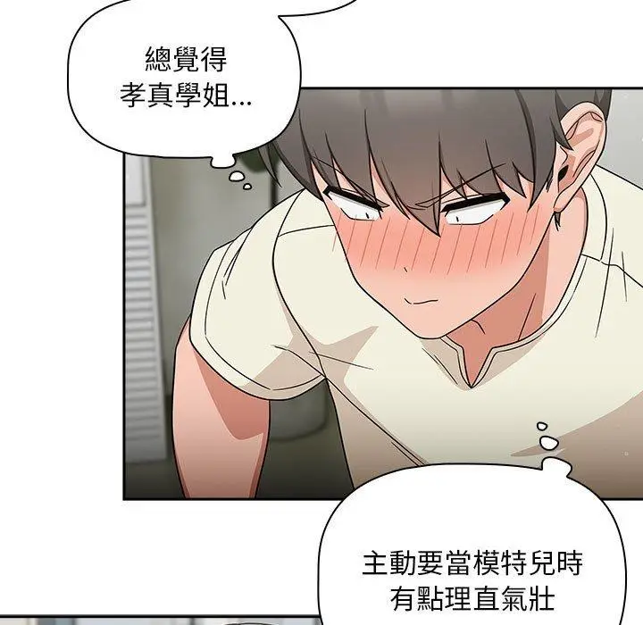 漫画《欢迎加入粉丝团！》第32话第101张图