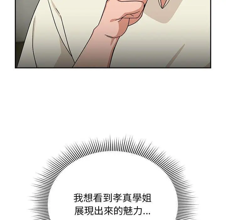 漫画《欢迎加入粉丝团！》第32话第104张图