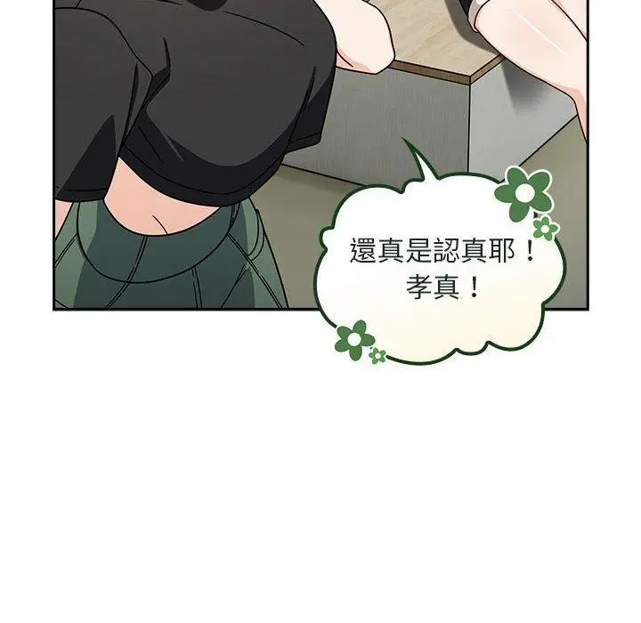 漫画《欢迎加入粉丝团！》第32话第118张图