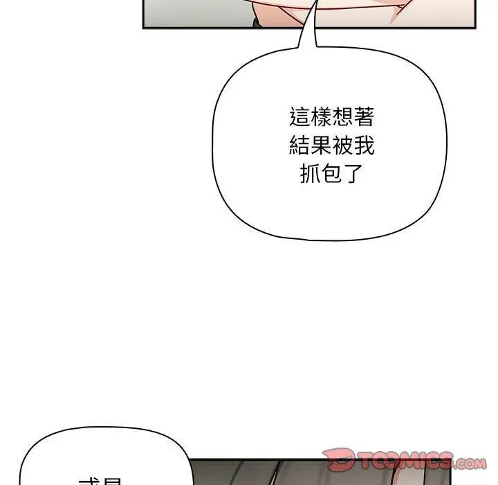 漫画《欢迎加入粉丝团！》第32话第15张图