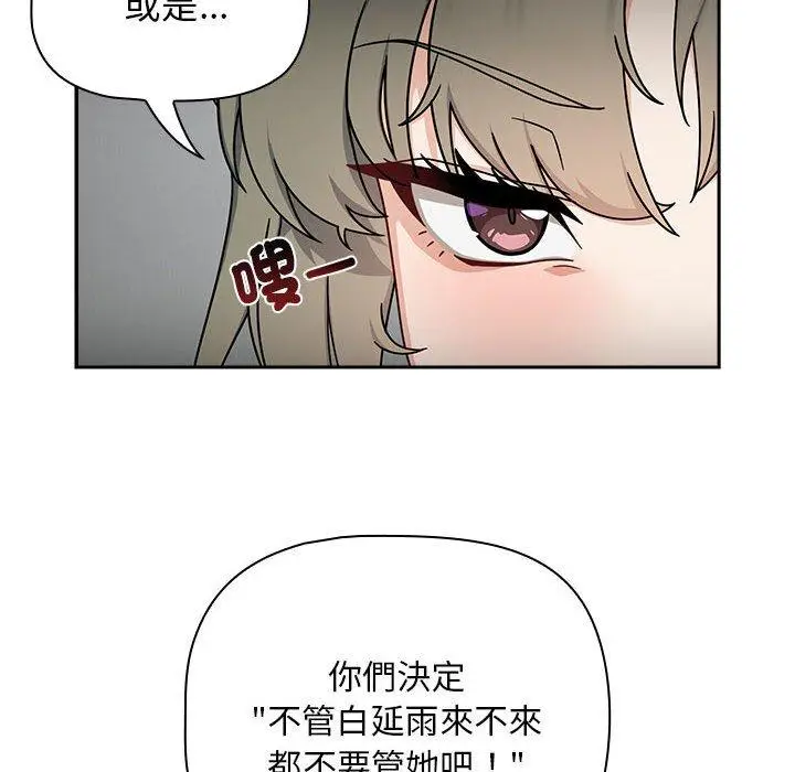 漫画《欢迎加入粉丝团！》第32话第16张图