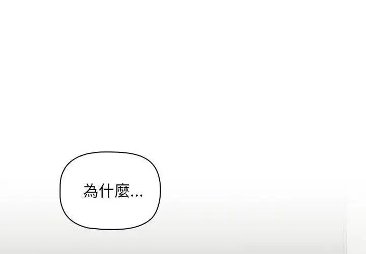 漫画《欢迎加入粉丝团！》第32话第2张图