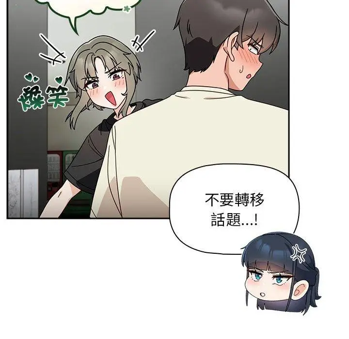 漫画《欢迎加入粉丝团！》第32话第26张图