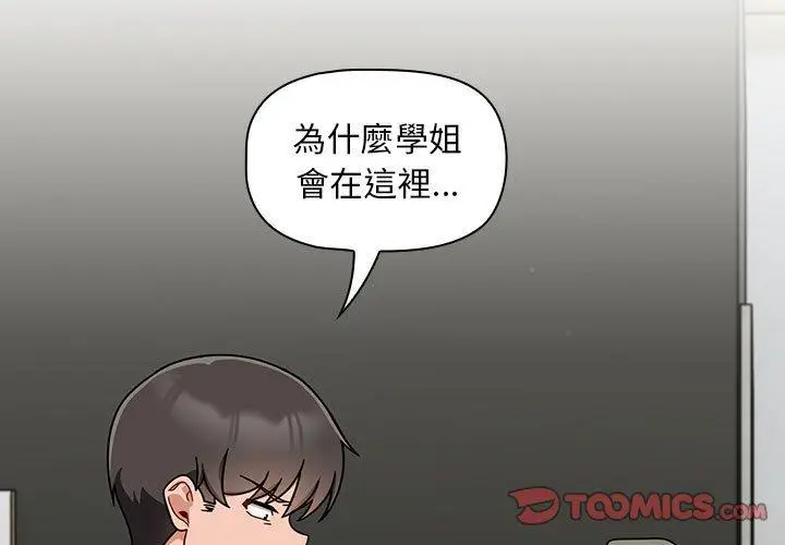漫画《欢迎加入粉丝团！》第32话第3张图