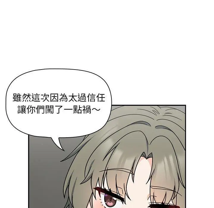 漫画《欢迎加入粉丝团！》第32话第43张图