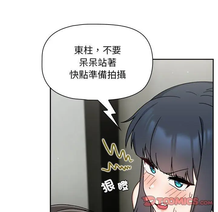 漫画《欢迎加入粉丝团！》第32话第45张图
