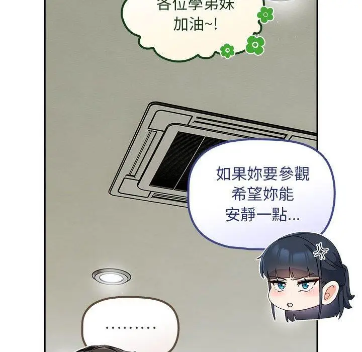 漫画《欢迎加入粉丝团！》第32话第48张图