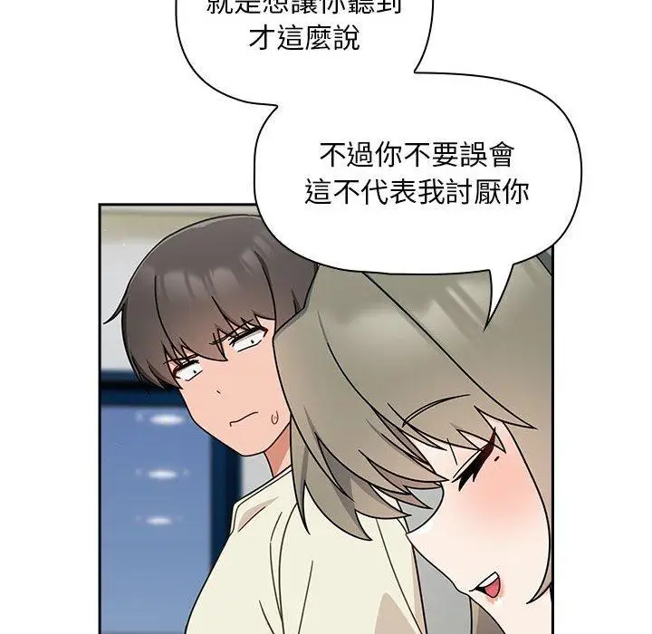 漫画《欢迎加入粉丝团！》第32话第56张图