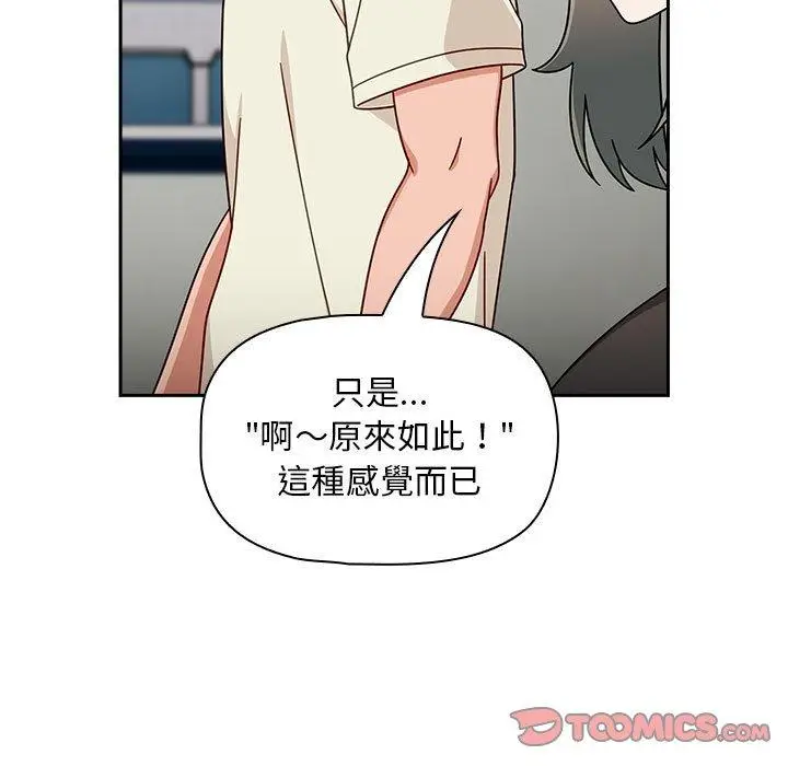 漫画《欢迎加入粉丝团！》第32话第57张图