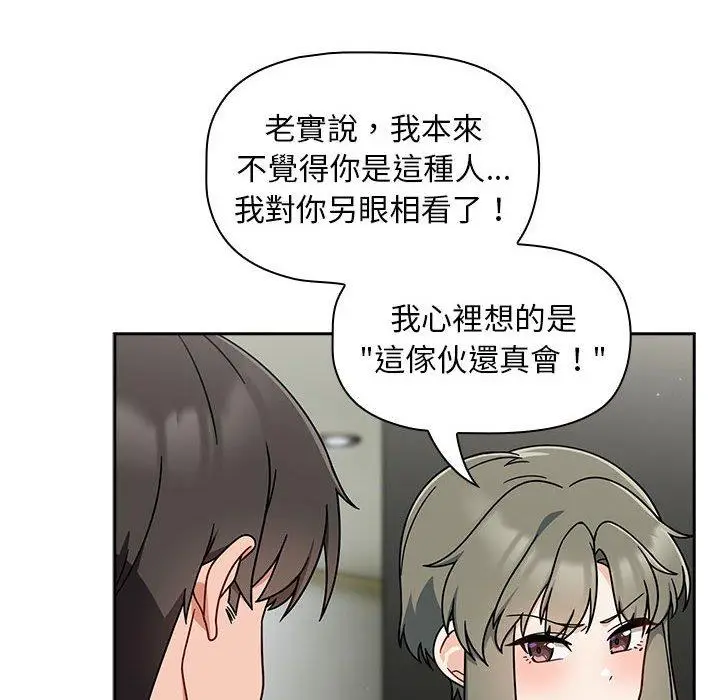 漫画《欢迎加入粉丝团！》第32话第58张图