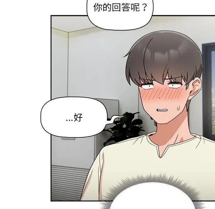 漫画《欢迎加入粉丝团！》第32话第72张图
