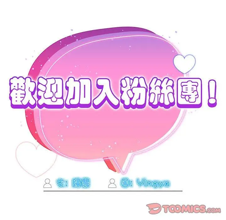 漫画《欢迎加入粉丝团！》第32话第75张图