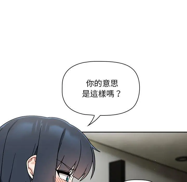 漫画《欢迎加入粉丝团！》第32话第83张图