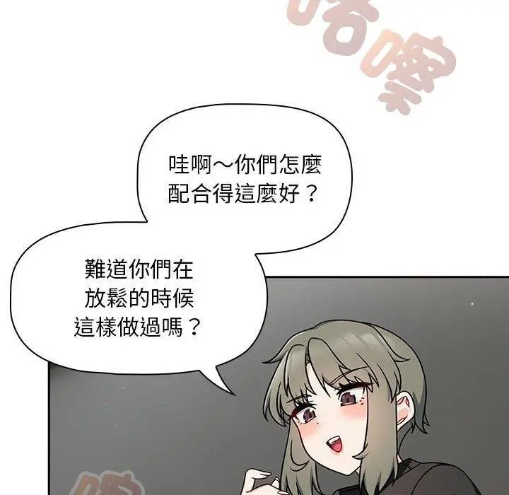 漫画《欢迎加入粉丝团！》第32话第86张图