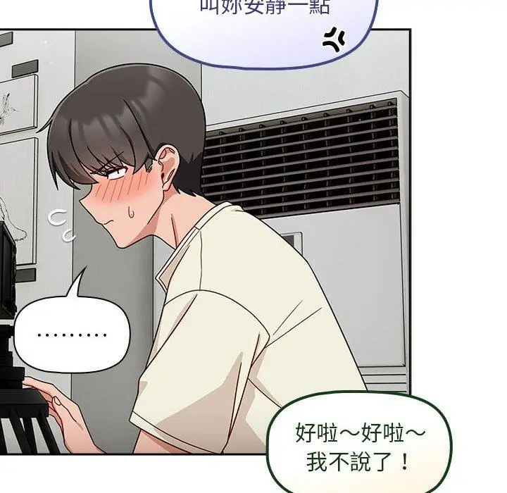 漫画《欢迎加入粉丝团！》第32话第88张图