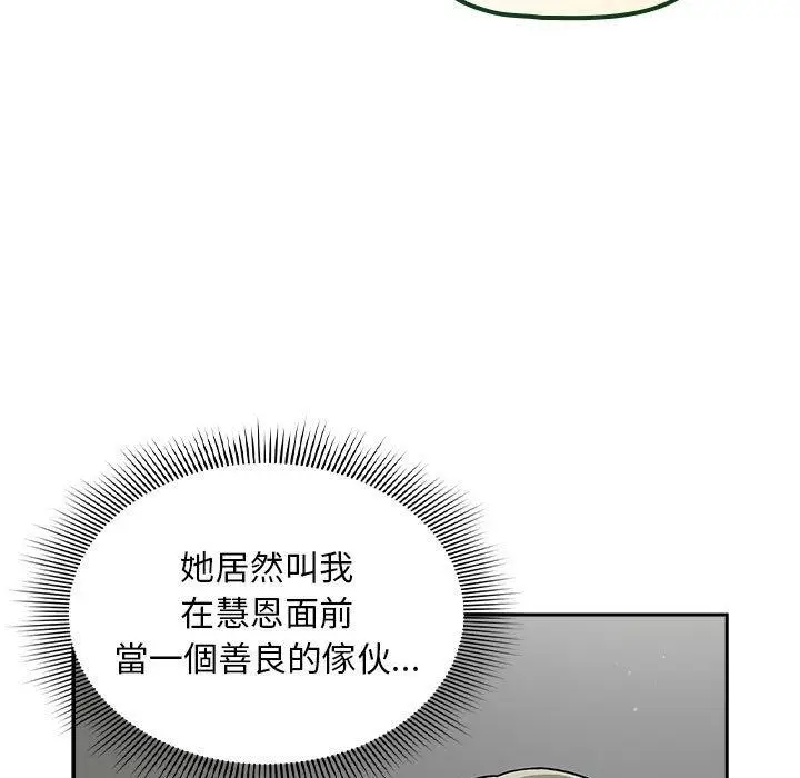 漫画《欢迎加入粉丝团！》第32话第89张图