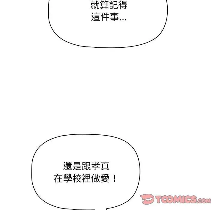 漫画《欢迎加入粉丝团！》第32话第9张图