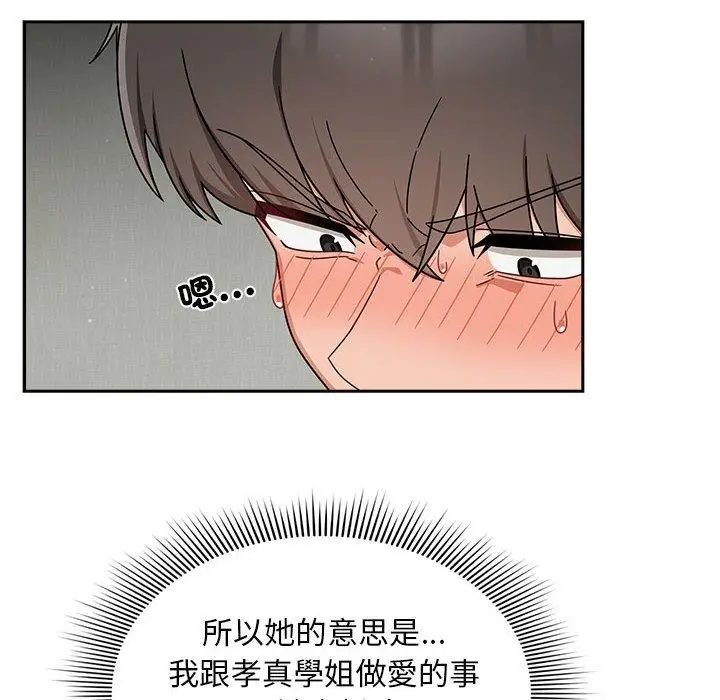漫画《欢迎加入粉丝团！》第32话第92张图