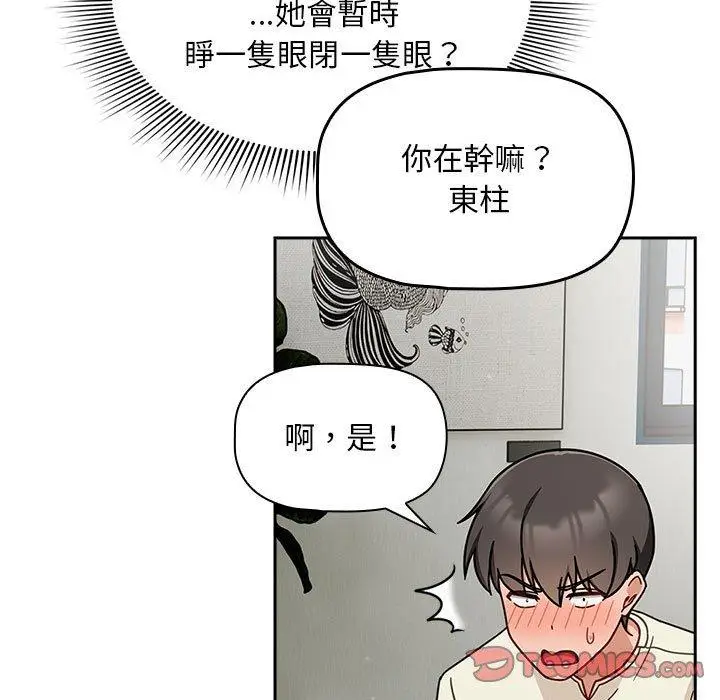 漫画《欢迎加入粉丝团！》第32话第93张图