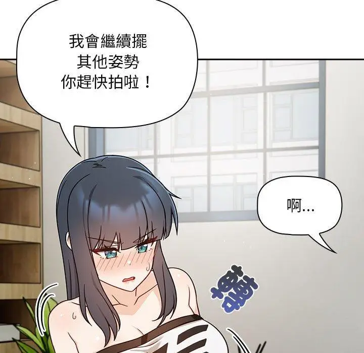 漫画《欢迎加入粉丝团！》第32话第95张图