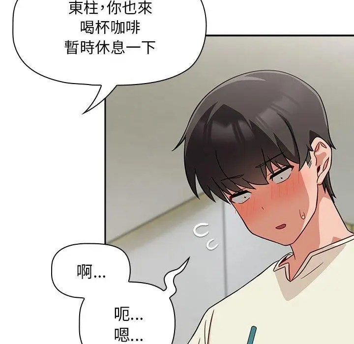 漫画《欢迎加入粉丝团！》第33话第10张图