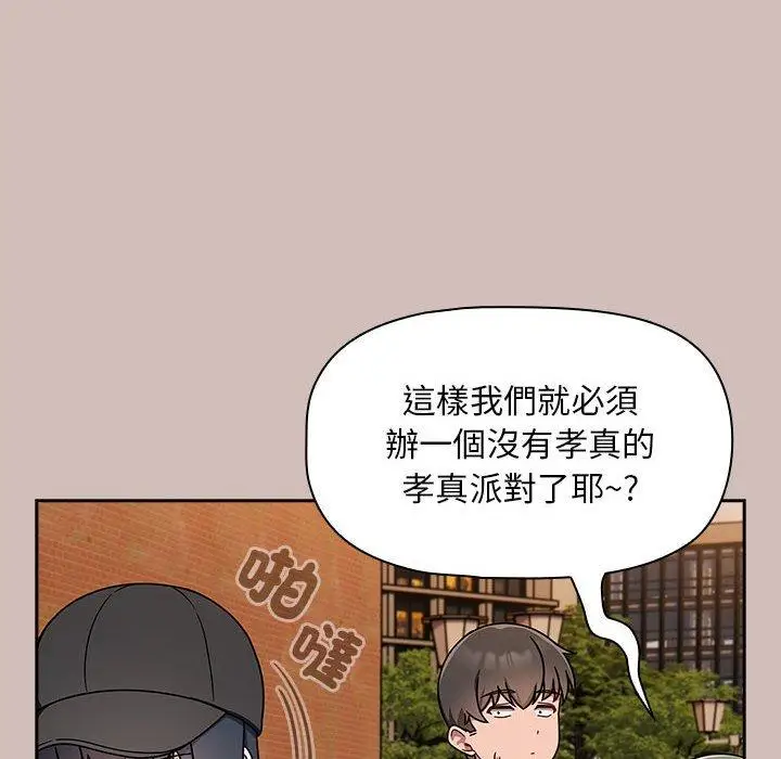 漫画《欢迎加入粉丝团！》第33话第104张图