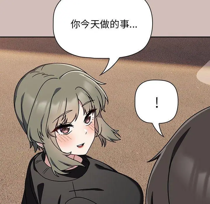 漫画《欢迎加入粉丝团！》第33话第110张图
