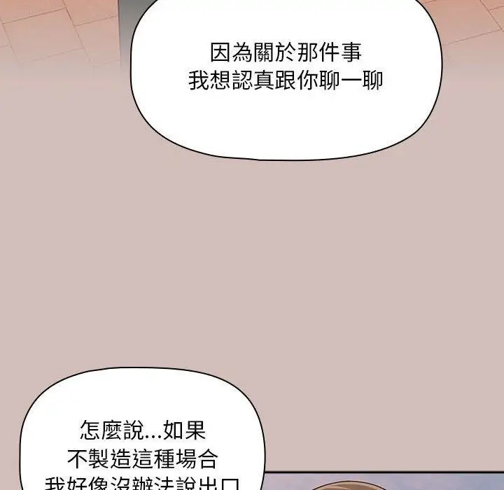 漫画《欢迎加入粉丝团！》第33话第112张图